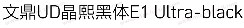 文鼎UD晶熙黑体E1 Ultra-black字体转换